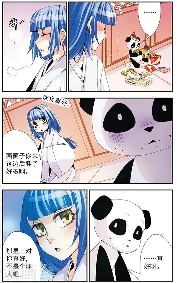 第41话 迷茫 第7页