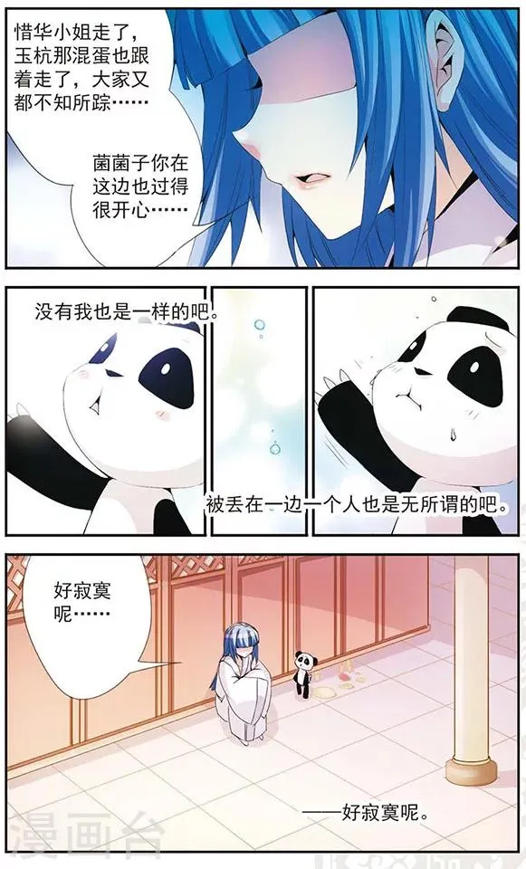 第41话 迷茫 第8页