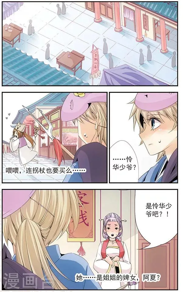 第41话 迷茫 第9页