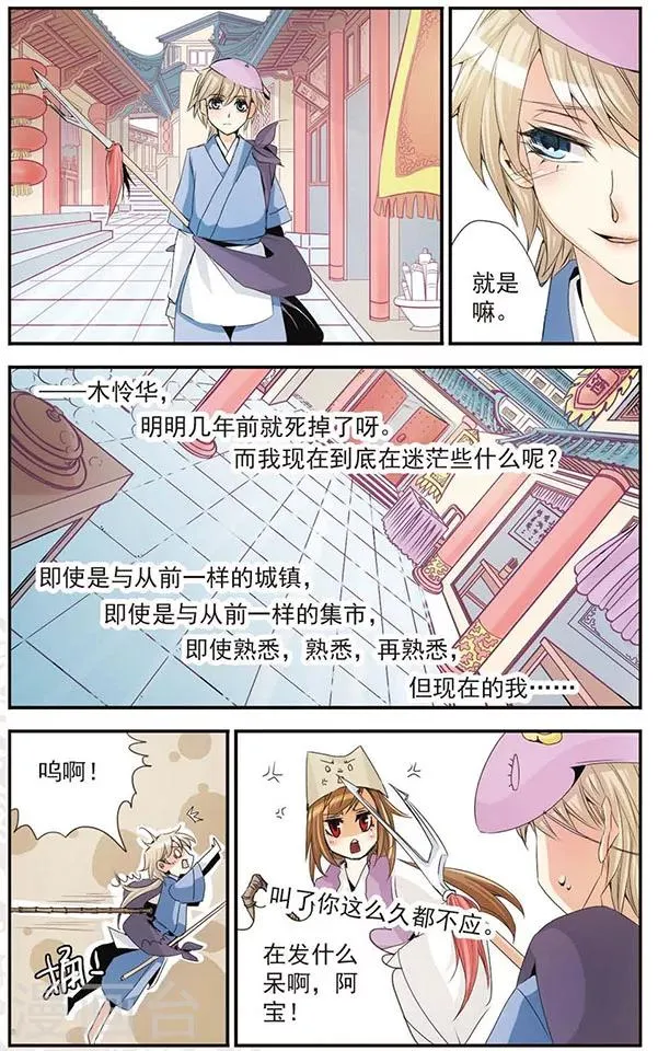 第41话 迷茫 第11页