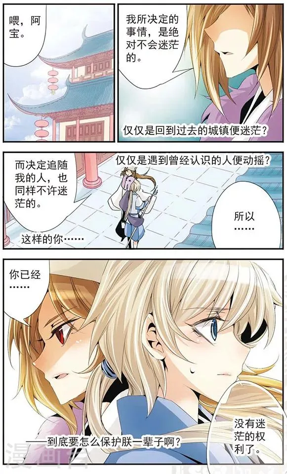 第41话 迷茫 第12页