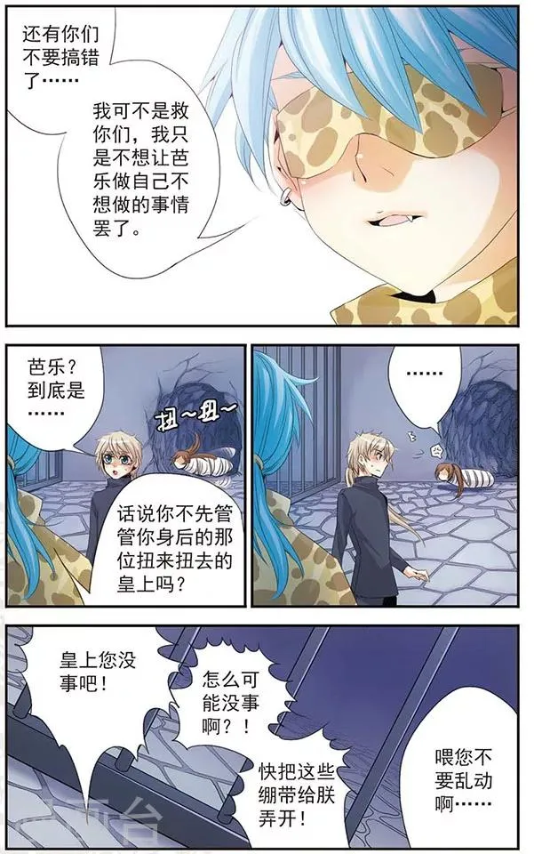 第43话 救救我 第7页