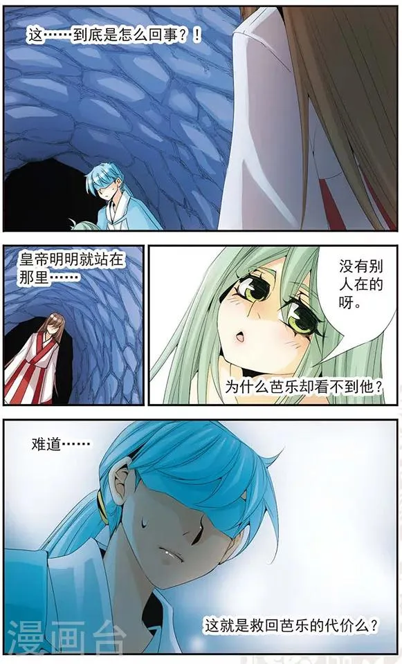第49话 离开朕 第2页