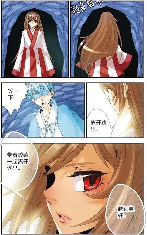 第49话 离开朕 第3页