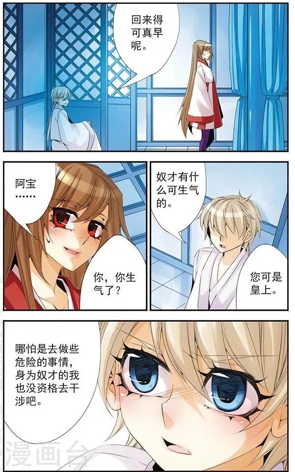 第49话 离开朕 第5页