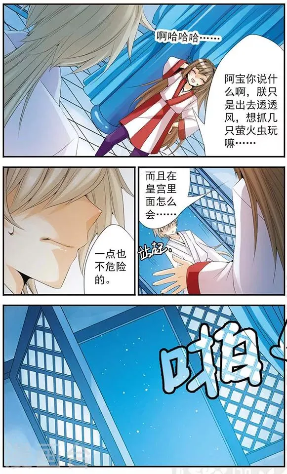 第49话 离开朕 第6页