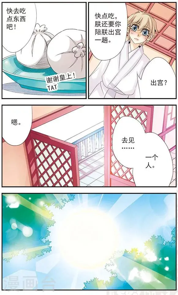 第49话 离开朕 第10页