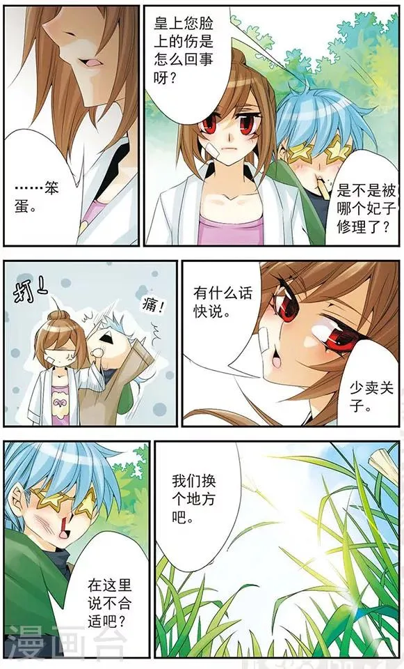 第49话 离开朕 第12页