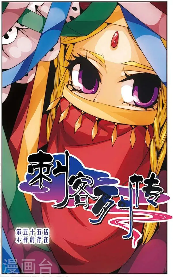 第55话 不详的存在 第1页