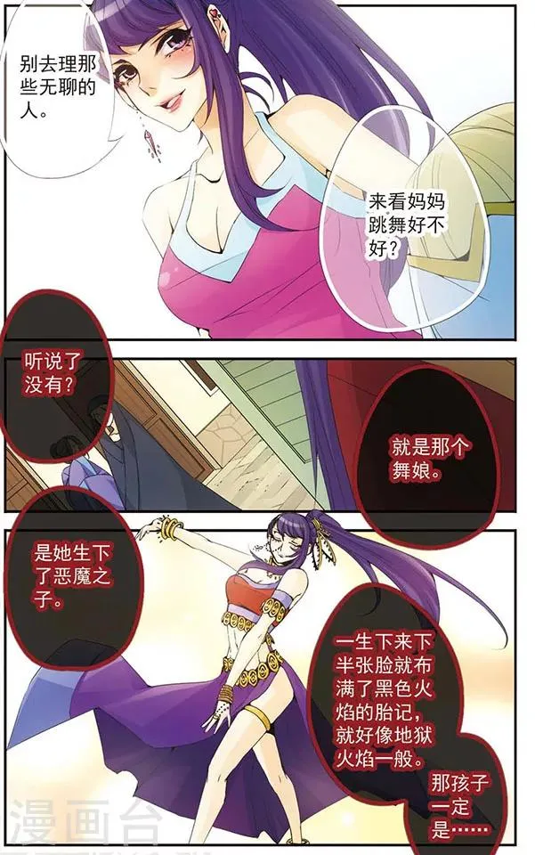 第55话 不详的存在 第3页