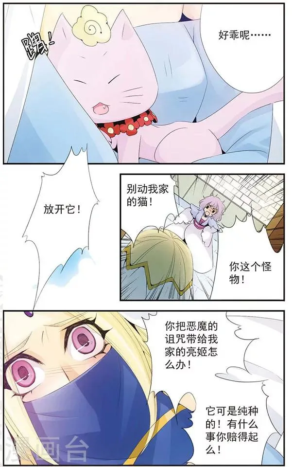 第55话 不详的存在 第5页