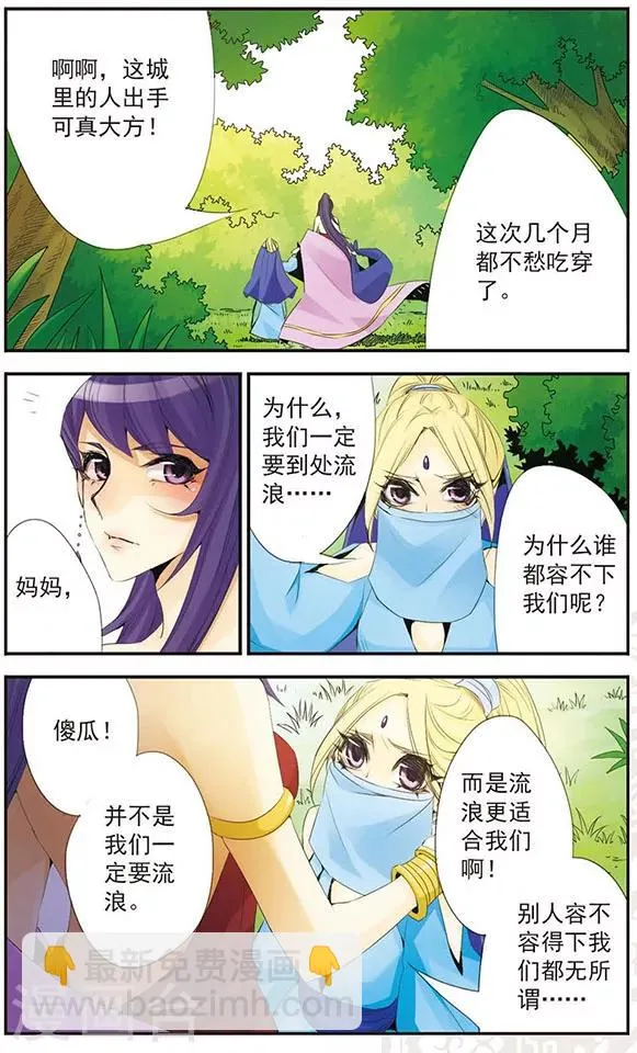 第55话 不详的存在 第6页