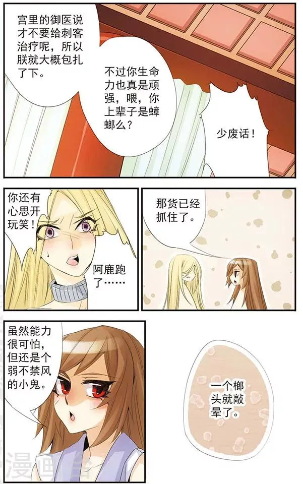 第55话 不详的存在 第11页