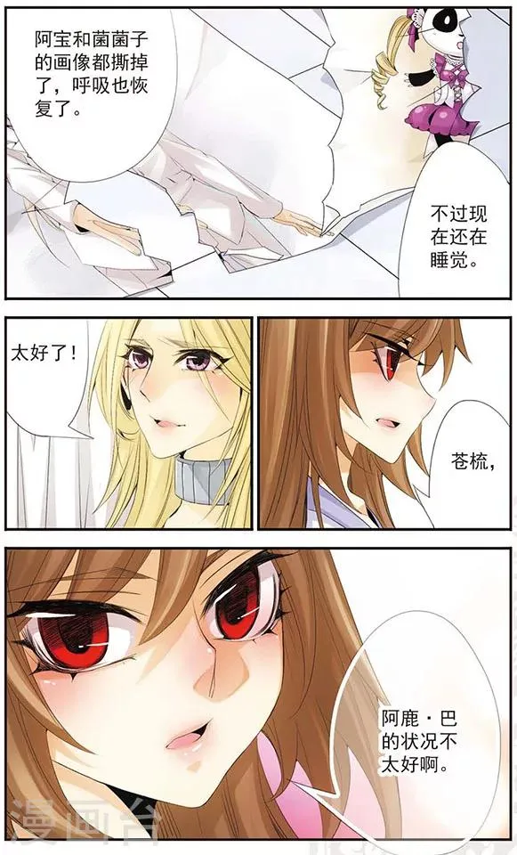 第55话 不详的存在 第12页