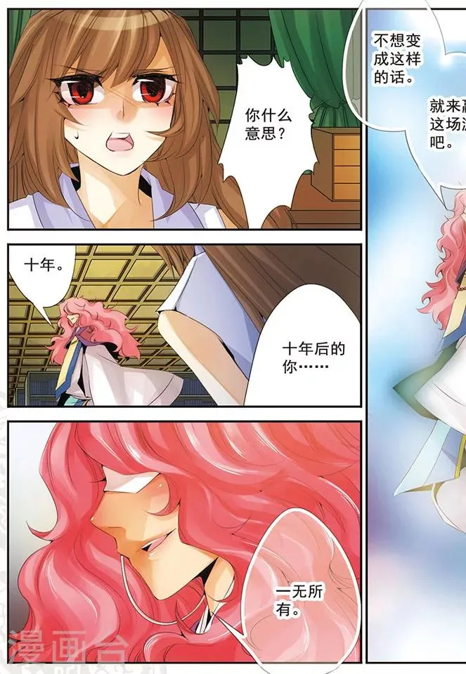 第57话 十年 第7页