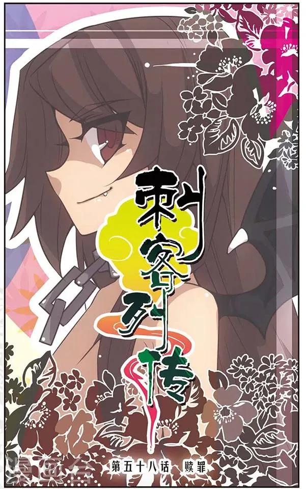 第58话 赎罪 第1页