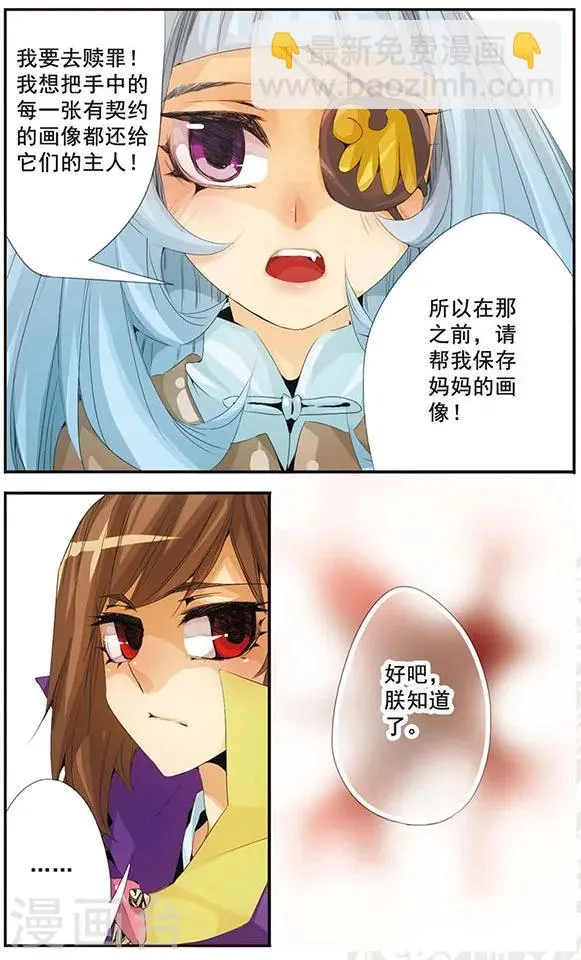 第58话 赎罪 第8页