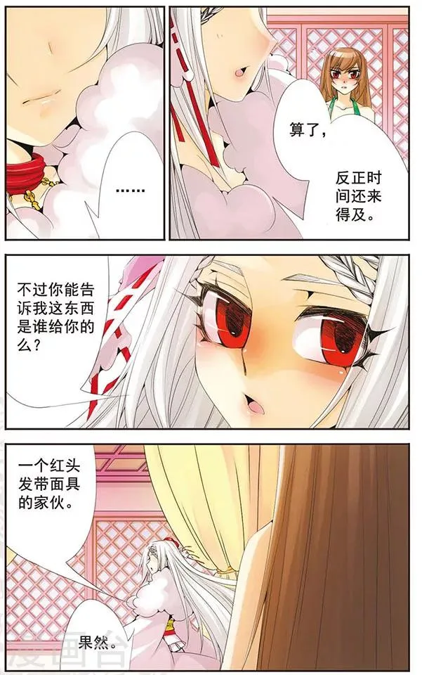 第59话 翎契 第9页