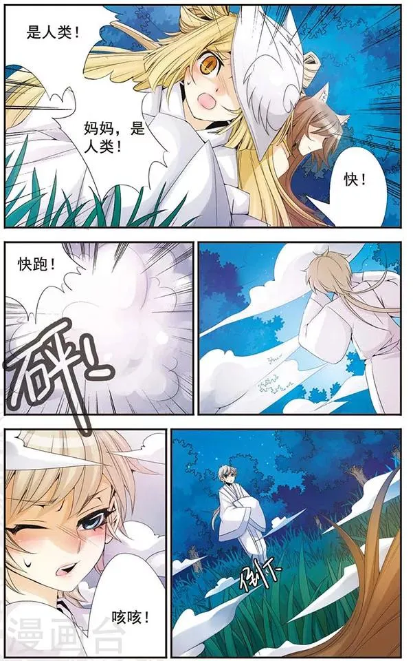 第61话 信任 第5页