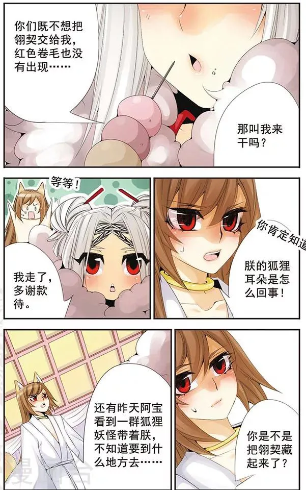 第61话 信任 第9页