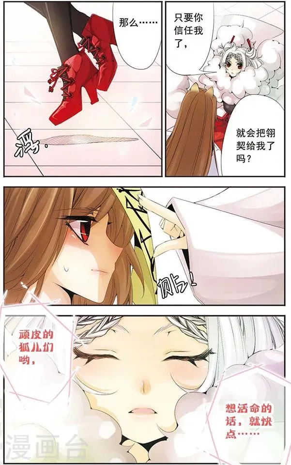 第61话 信任 第11页