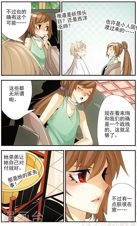 第64话 双生弥莲 第8页
