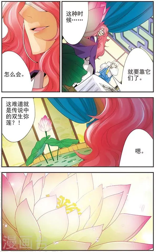 第64话 双生弥莲 第11页