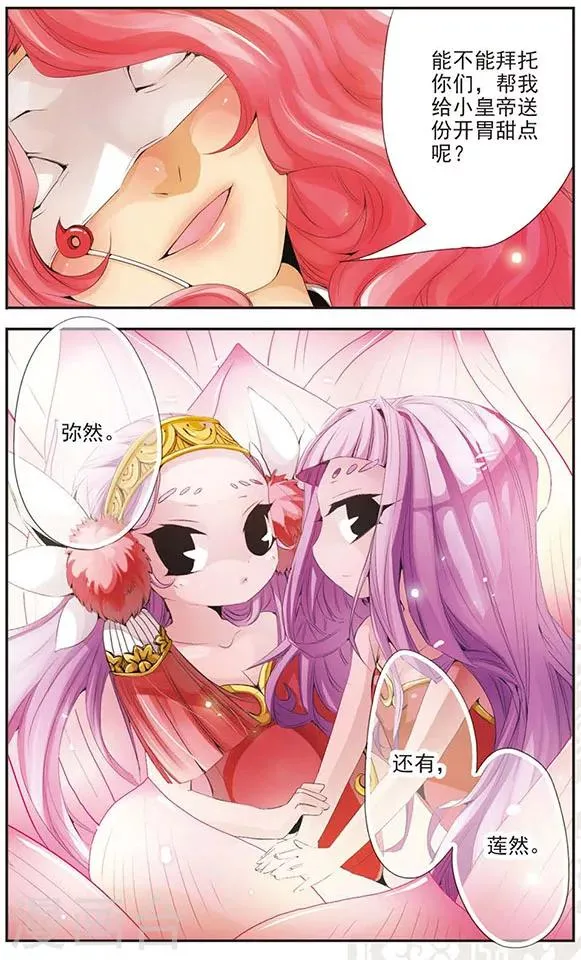 第64话 双生弥莲 第12页