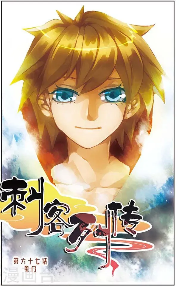 第67话 鬼门 第1页