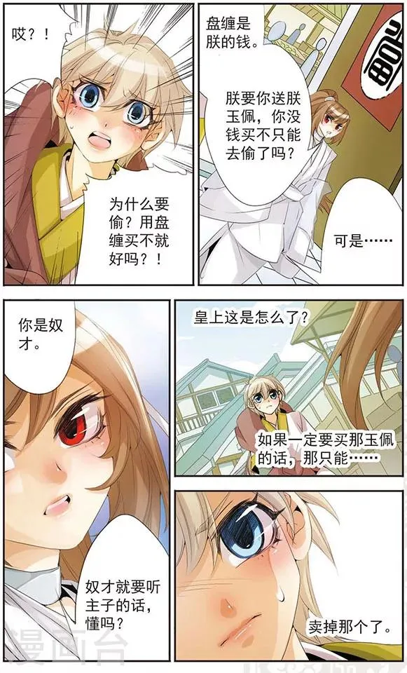 第67话 鬼门 第4页