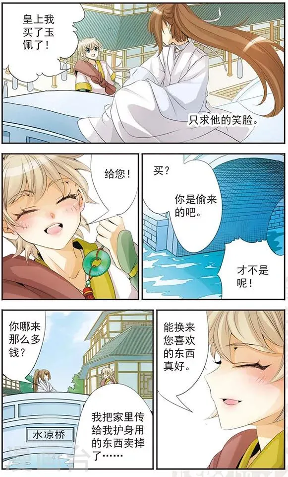 第67话 鬼门 第6页