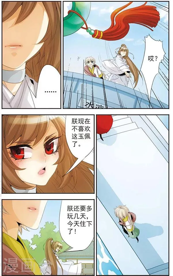 第67话 鬼门 第7页