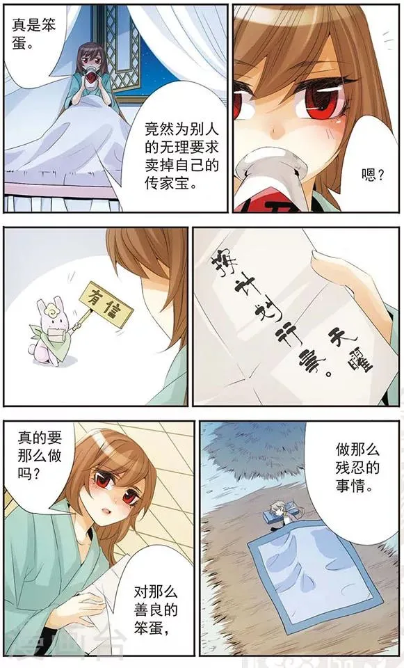 第67话 鬼门 第10页