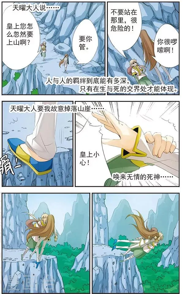 第67话 鬼门 第11页