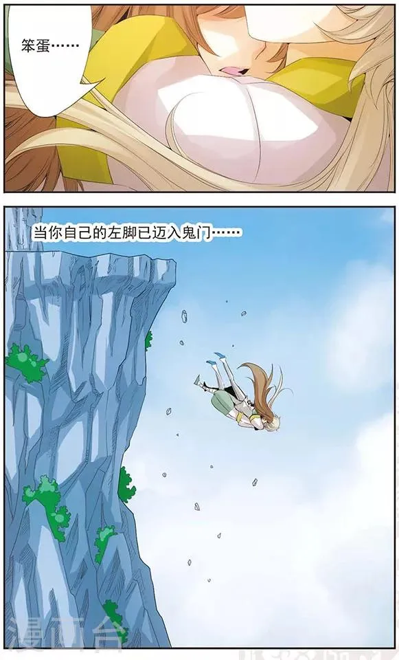 第67话 鬼门 第12页