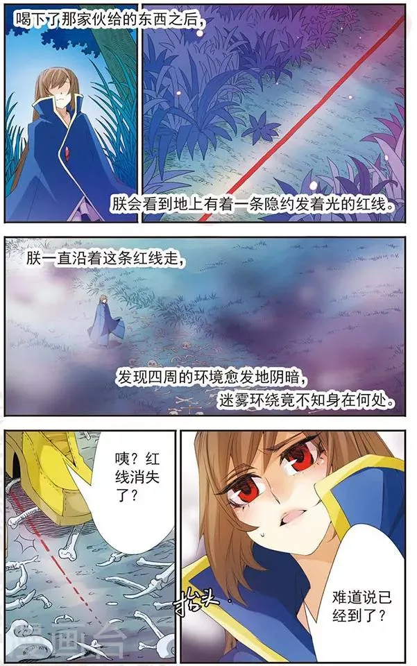 第67话 鬼门 第13页
