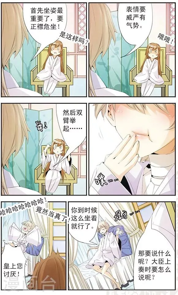 第75话 中秋 第8页
