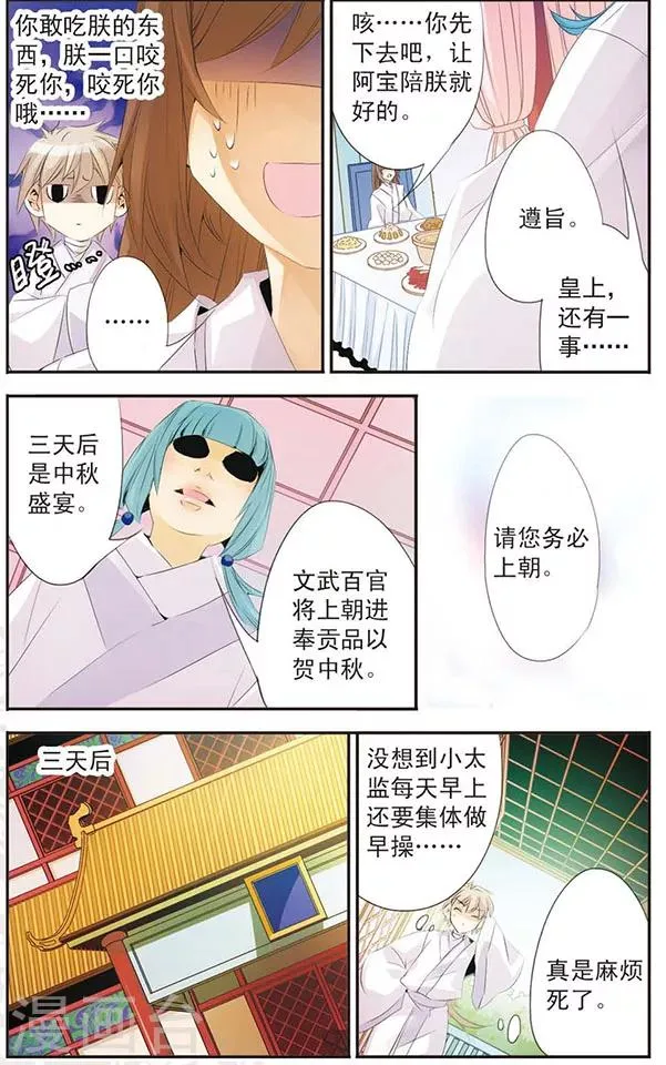 第75话 中秋 第11页