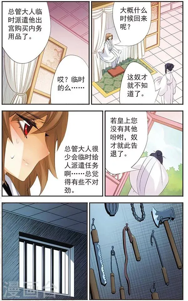 第76话 替代者 第11页