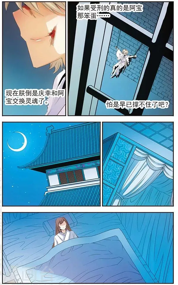 第77话 梦里梦外 第3页