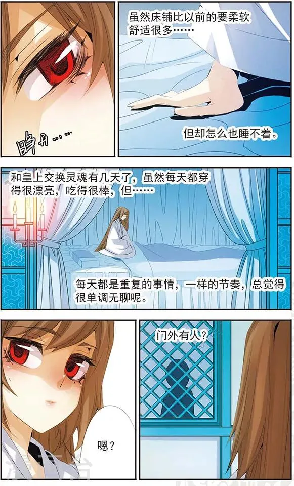 第77话 梦里梦外 第4页