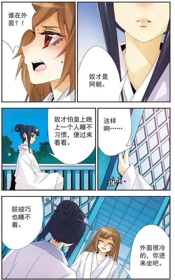 第77话 梦里梦外 第5页