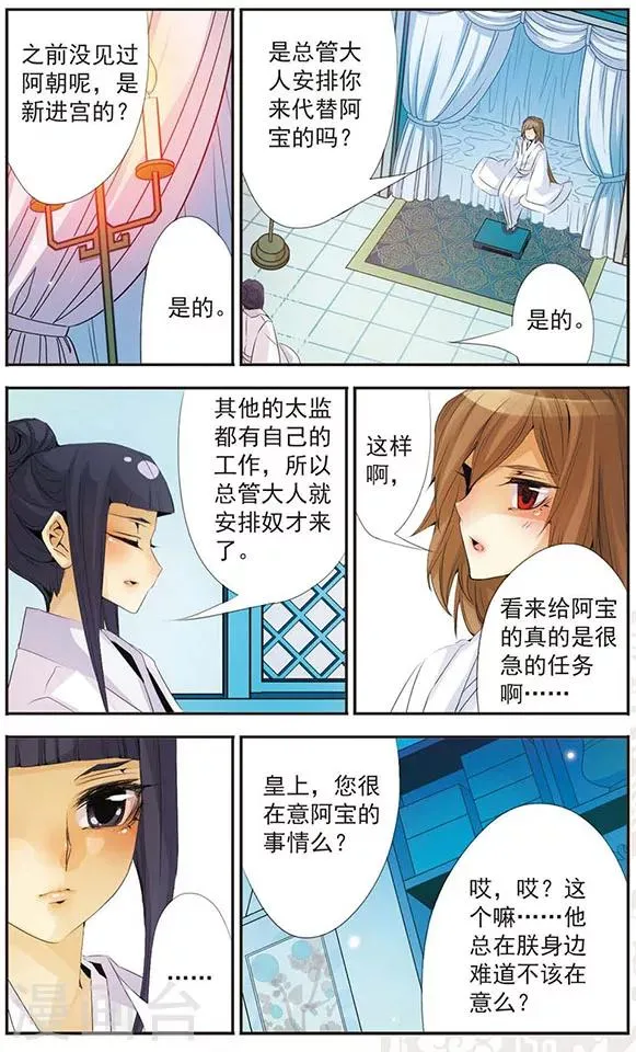第77话 梦里梦外 第6页
