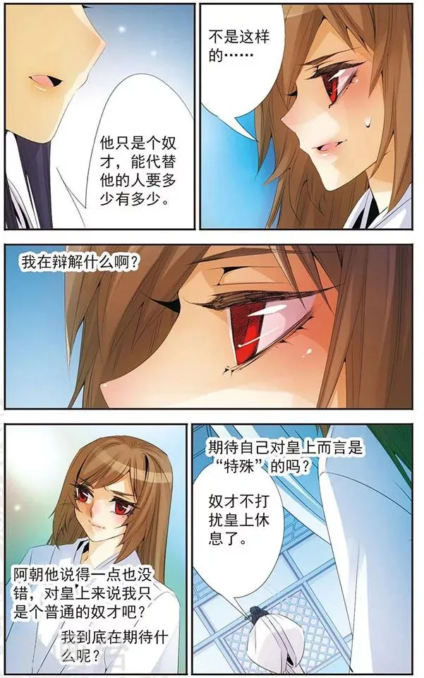 第77话 梦里梦外 第7页