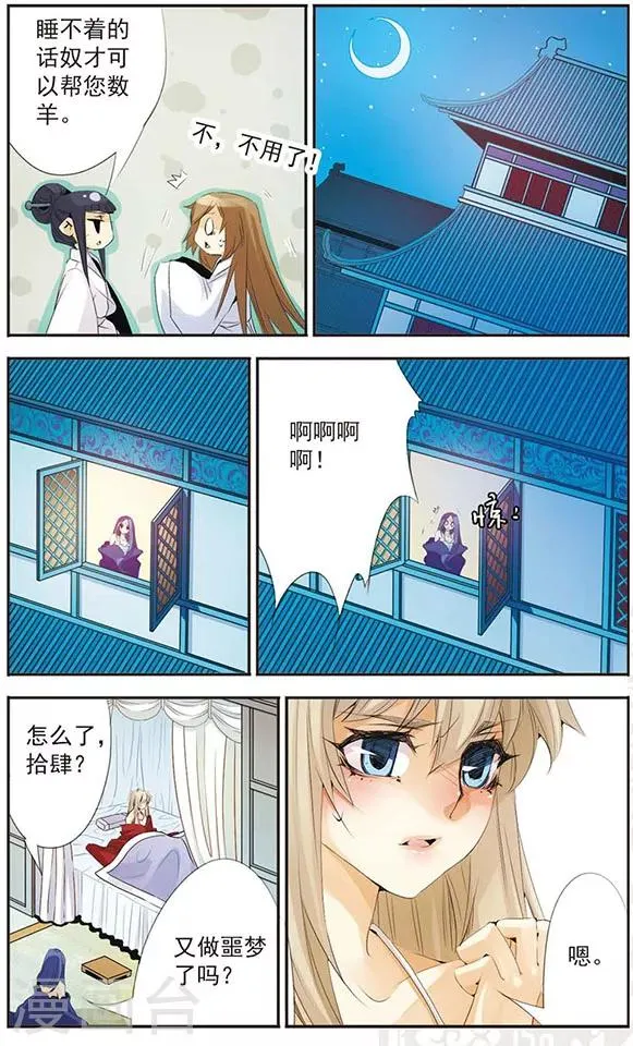 第77话 梦里梦外 第8页