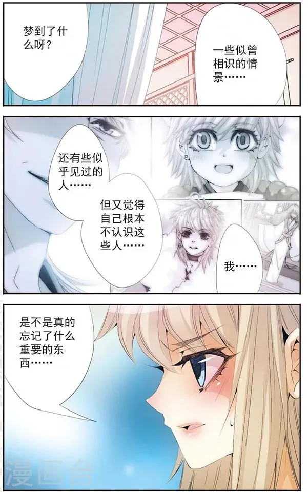 第77话 梦里梦外 第9页