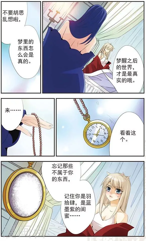 第77话 梦里梦外 第10页