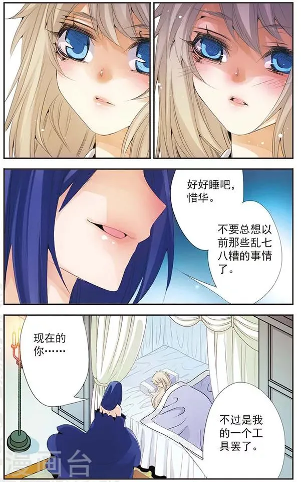 第77话 梦里梦外 第11页