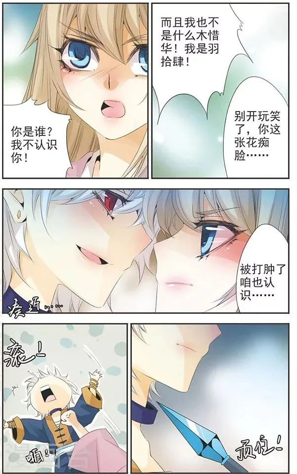 第80话 忘记我 第3页