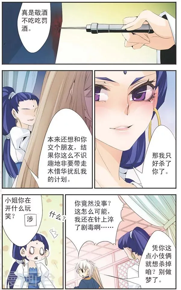 第81话 意想不到 第5页